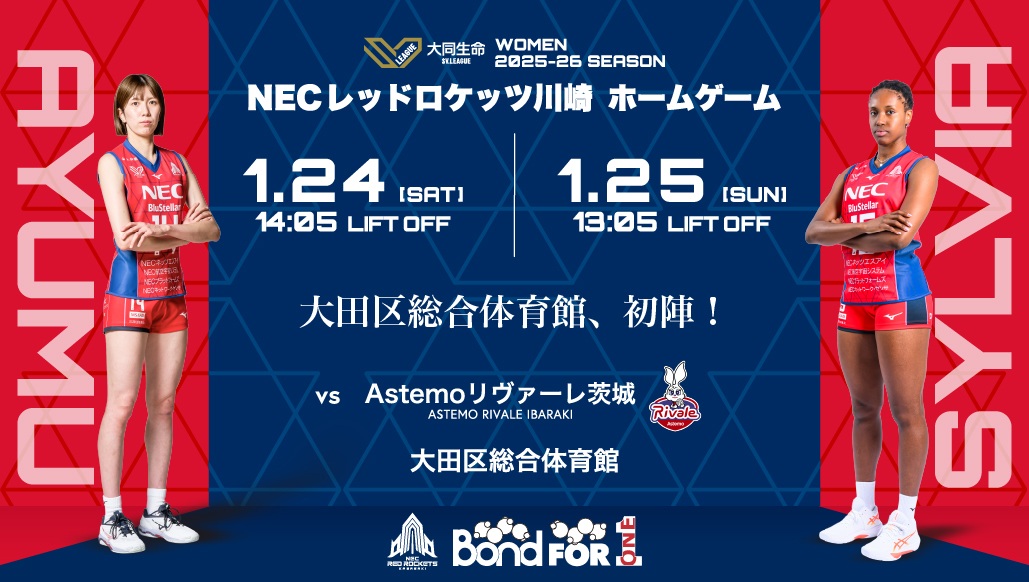 1月24日(土)・25日(日) vs Astemoリヴァーレ茨城 ｜ 試合情報特設